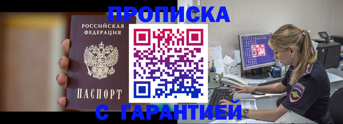 временная регистрация в квартире в Тимашёвске