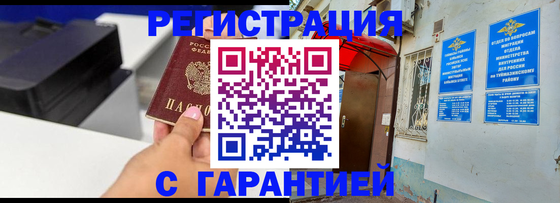 прописка от собственника в Тимашёвске